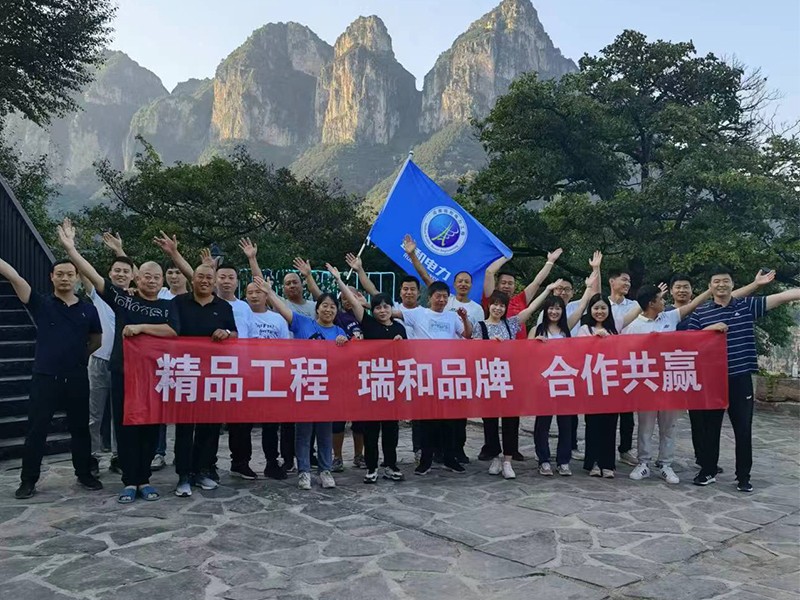 瑞和團建 | 與你同行，共贏未來！